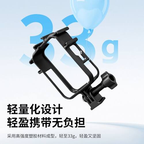 适用大疆DJI OMSO 360 1/2代 运动相机塑料兔笼  塑料边框保护壳