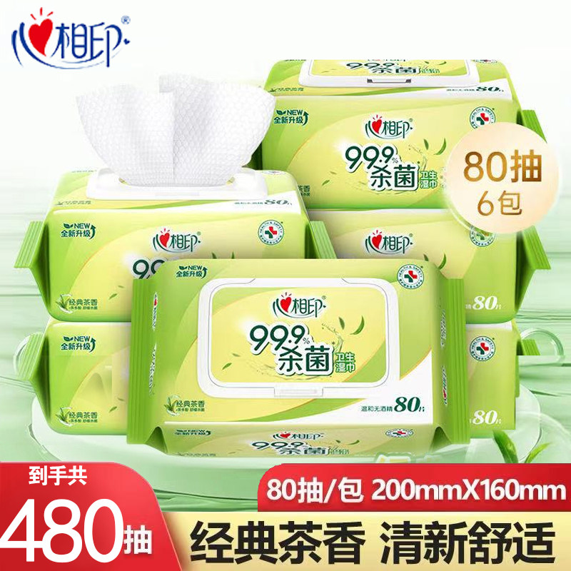 心相印杀菌湿巾清洁家庭实惠装卫生湿纸巾大包学生宿舍抽取式80抽