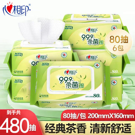 心相印杀菌湿巾清洁家庭实惠装卫生湿纸巾大包学生宿舍抽取式80抽