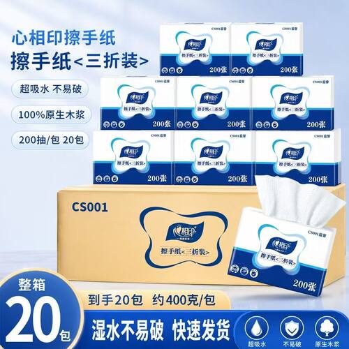 心相印擦手纸酒店厨房吸油吸水卫生间商用大包超厚200抽整箱CS001