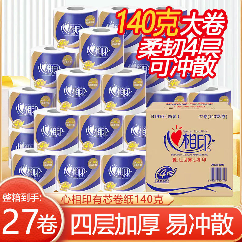 心相印140克四层卷筒卫生纸27卷