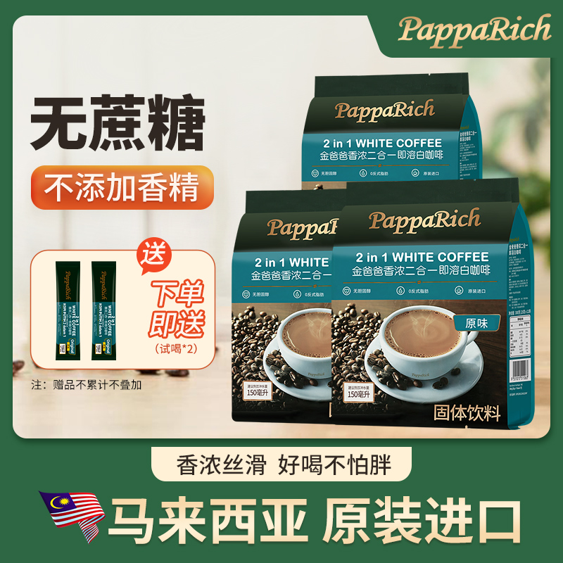 进口香浓二合一袋装白咖啡