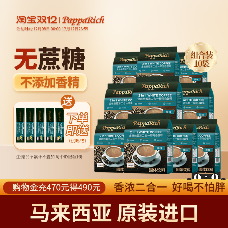 原装进口白咖啡速溶金爸爸