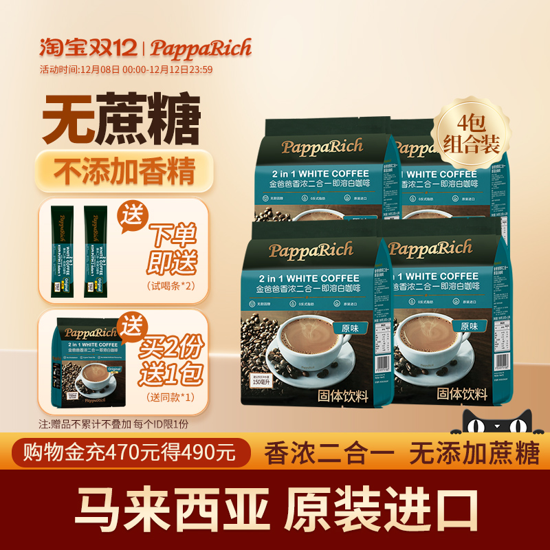 原装进口马来西亚白咖啡金爸爸