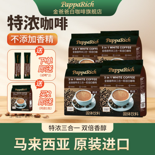 原装进口马来西亚白咖啡金爸爸