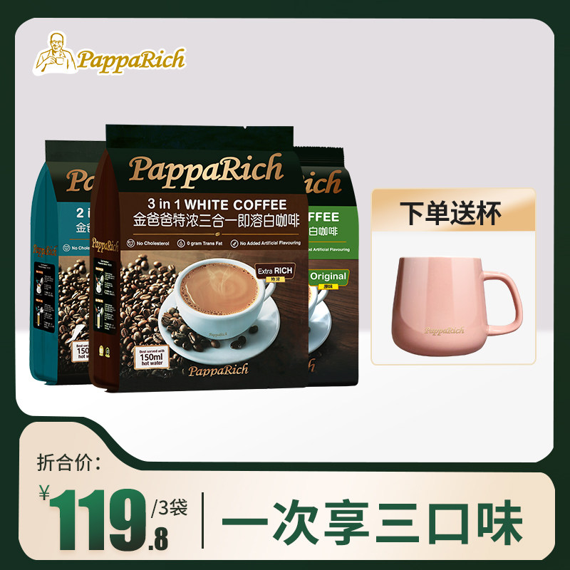 马来西亚进口金爸爸特浓/香浓三合一/二合一/三种咖啡口味组合装|msdalam kategori kopi/oatmeal/Dibancuh ke dalam teh, kopi segera/biji kopi/serbuk, kopi segera - dari Buy2taobao.com untuk memberikan perkhidmatan ejen Taobao profesional membeli