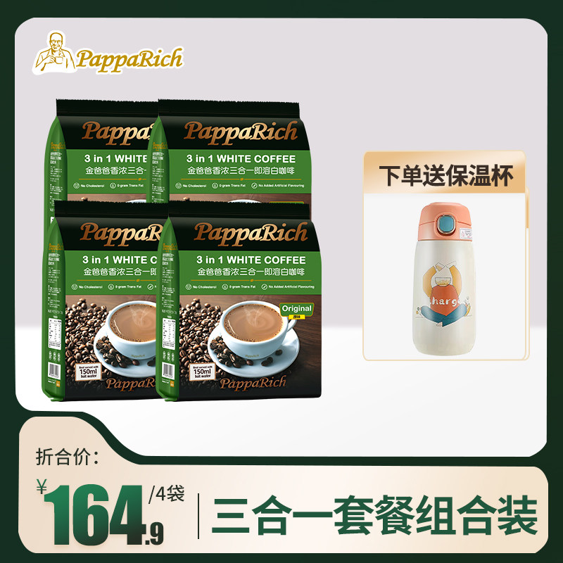 【4包套餐】马来西亚进口白咖啡金爸爸香浓三合一咖啡速溶提神|msdalam kategori kopi/oatmeal/Dibancuh ke dalam teh, kopi segera/biji kopi/serbuk, kopi segera - dari Buy2taobao.com untuk memberikan perkhidmatan ejen Taobao profesional membeli