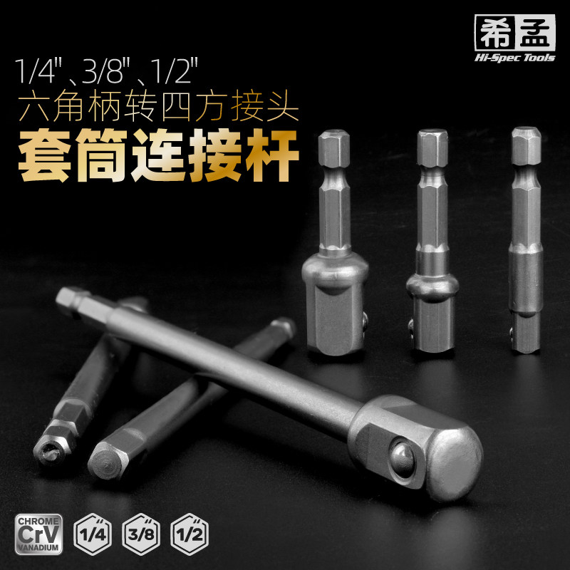 套筒加长杆手电钻套筒接杆六角