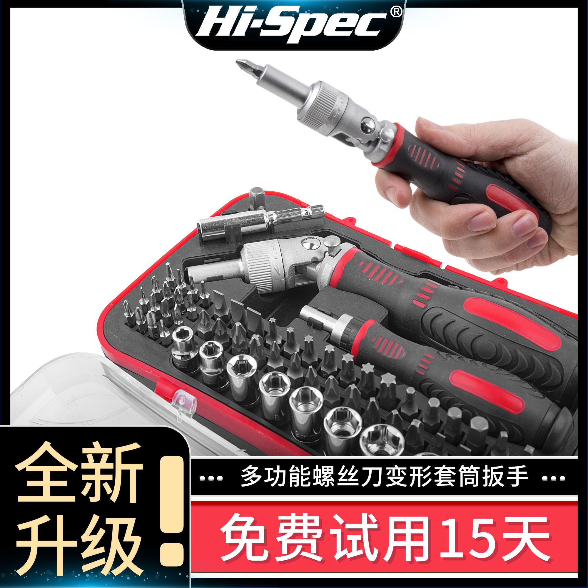 家用多功能螺丝刀套装