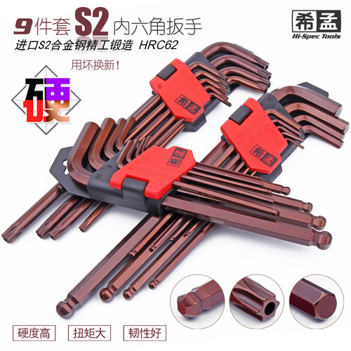 内六角扳手梅花内六角扳手套装