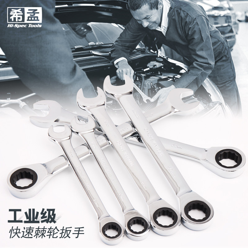 棘轮扳手快速扳手呆扳开口扳希孟