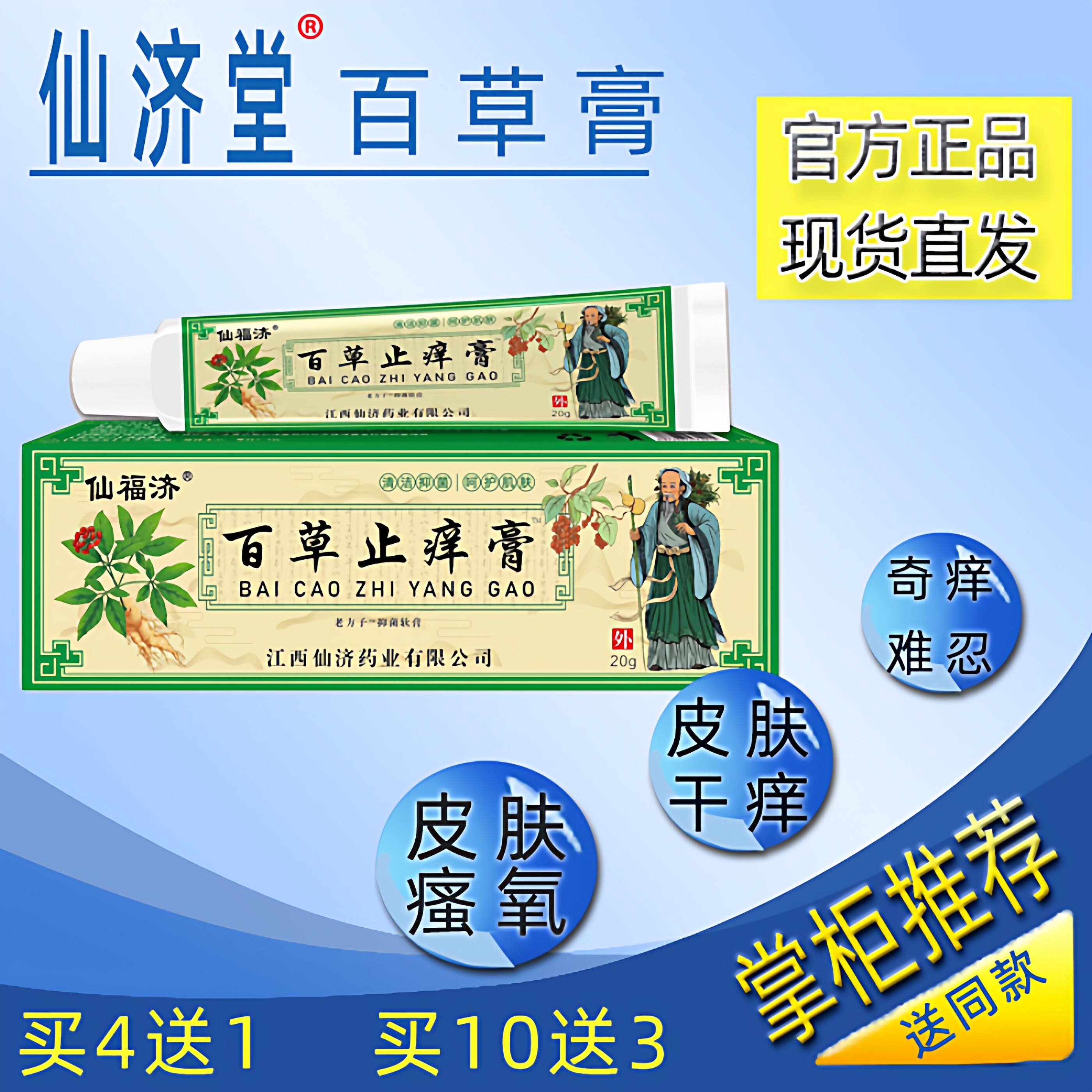 仙济仙福济百草止痒膏皮肤瘙痒软膏湿毒草本止痒元氏草本小乳膏