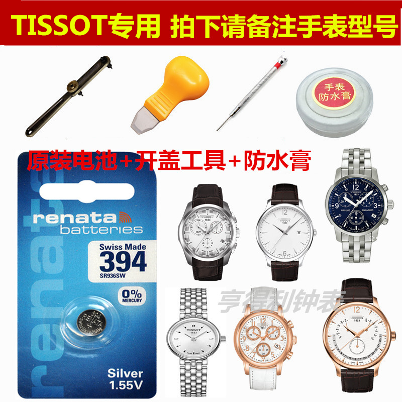 ÈðÊ¿Ô×°µç³ØÌìËó1853 T461 T063 T035 T033 T028 T014ÔÅäµç³Ø
