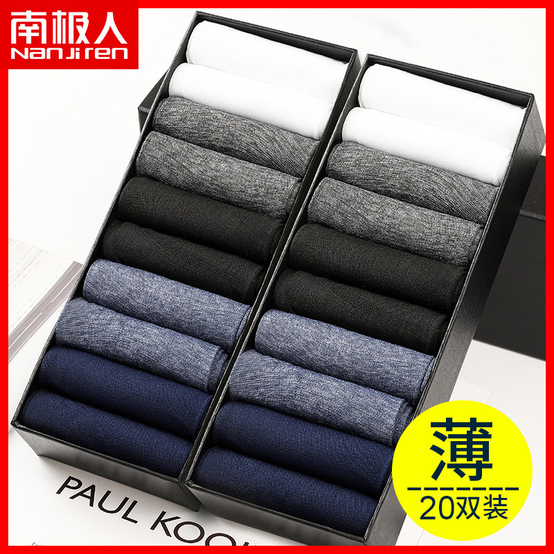 南极人男士丝袜薄款商务中筒袜黑色防臭吸汗袜子超薄透气冰丝男袜