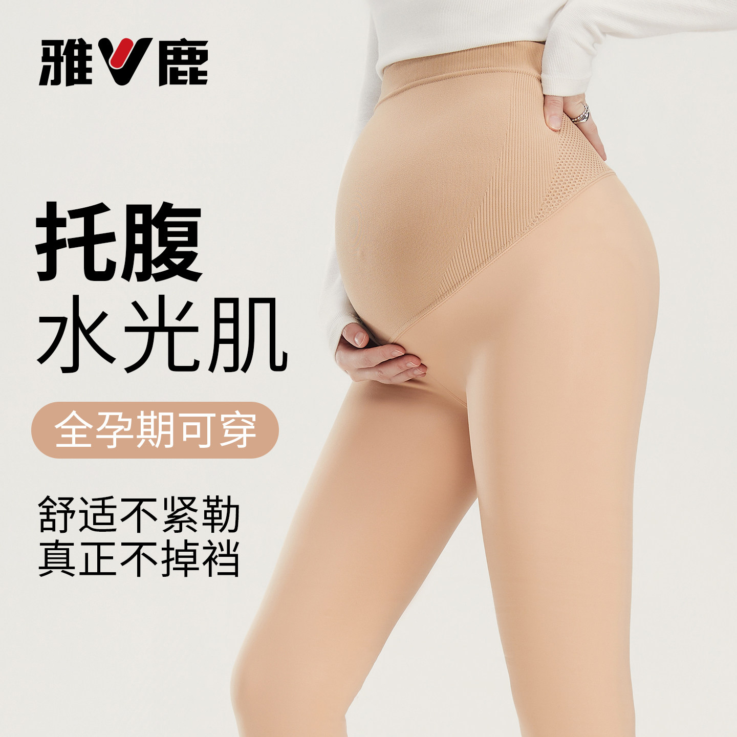 雅鹿孕妇打底裤托腹不掉档秋冬季连裤袜女加绒加厚外穿孕期打底袜,女士内衣/男士内衣/家居服,连裤袜/打底袜,淘宝优惠券,粉丝福利购,淘宝优惠卷