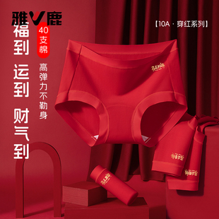 雅鹿红内裤 头 女士纯棉抗菌无痕2026马年本命年红色鸿运结婚三角裤