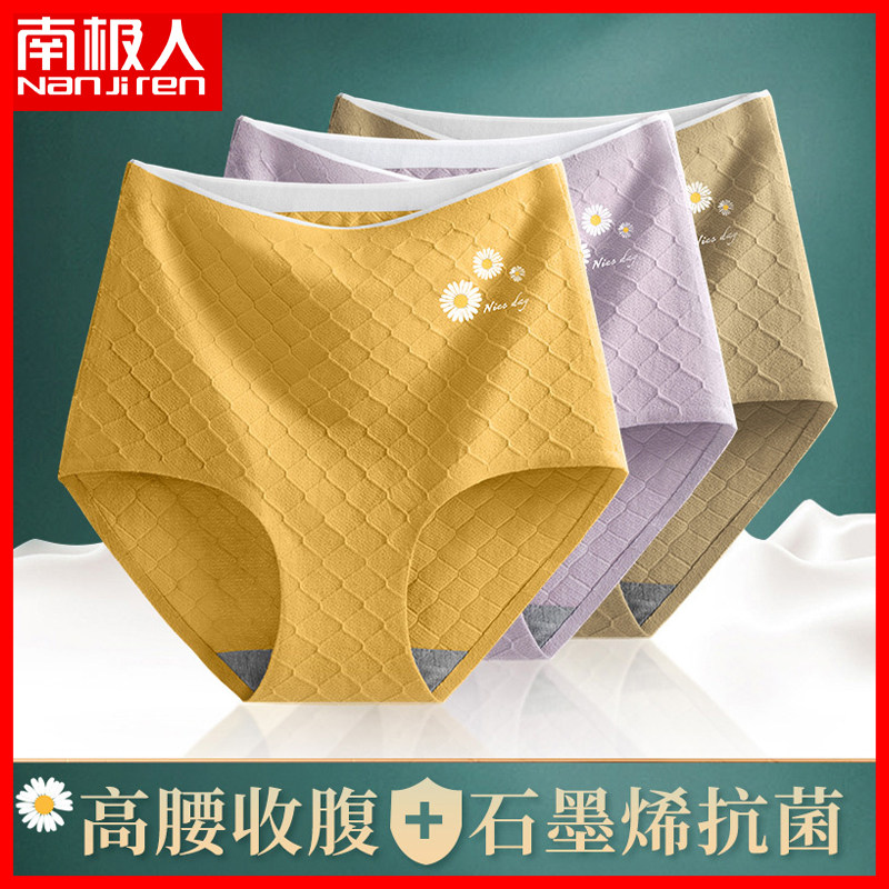 南极人女士小雏菊高腰收腹提臀纯棉三角裤石墨烯抗菌薄款透气内裤