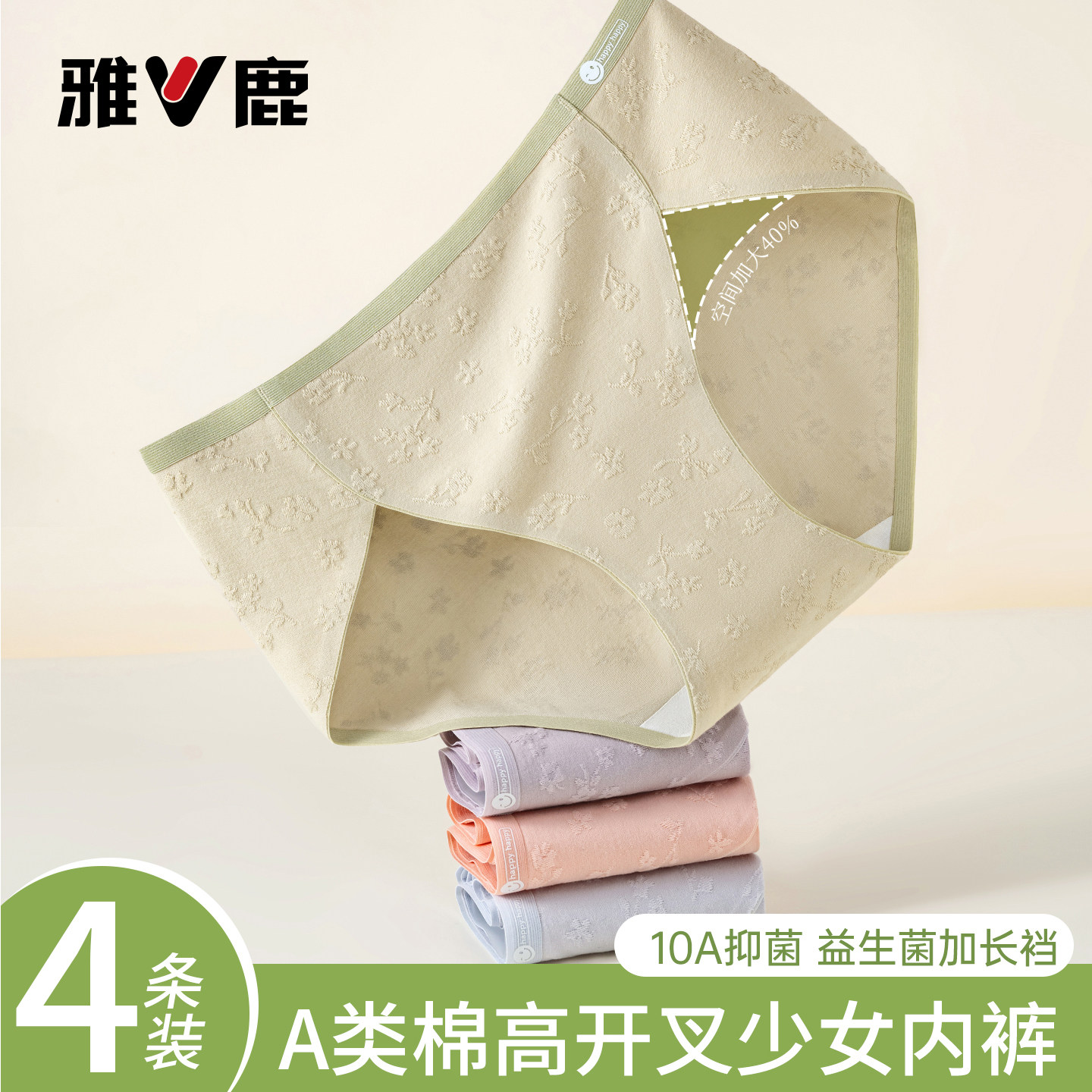 雅鹿内裤女士纯棉10A抑菌全棉裆无痕中腰高开叉少女生三角短裤头