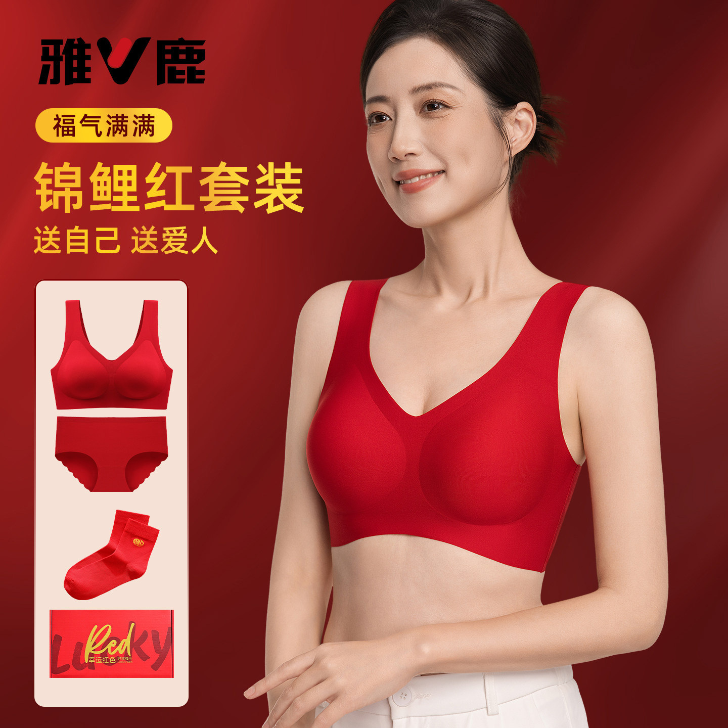 雅鹿红色本命年内衣女无痕背心式中老年妈妈款文胸无钢圈聚拢胸罩