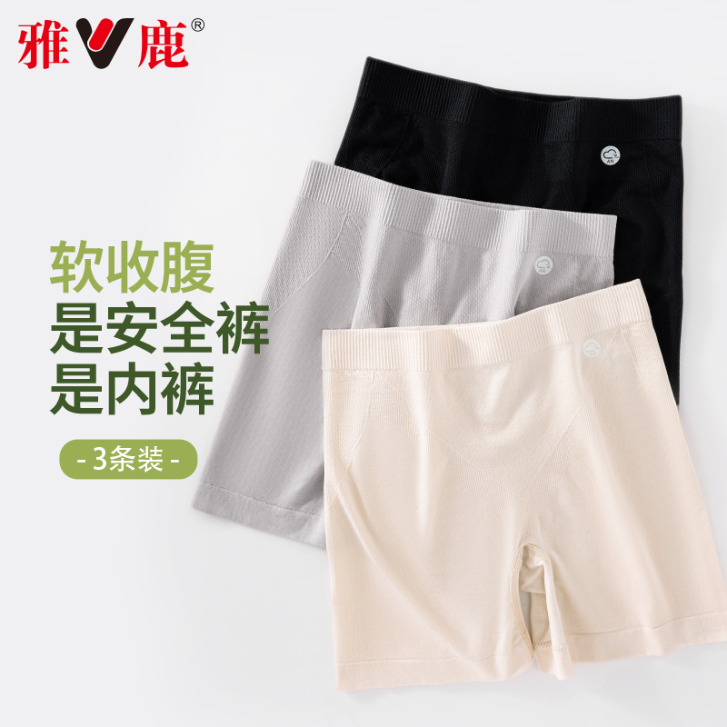 雅鹿莫代尔安全裤女防走光不卷边内裤二合一夏季薄款无痕打底短裤