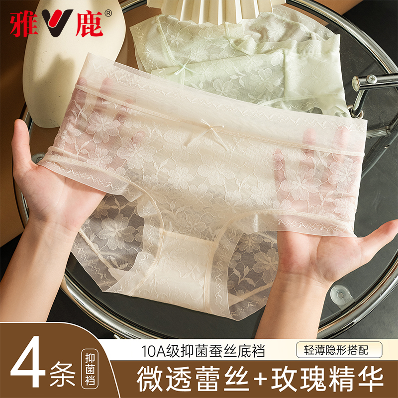 雅鹿蕾丝内裤女夏薄款透气桑蚕丝10A抑菌无痕中腰性感纯欲三角裤
