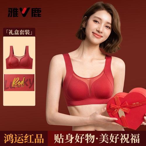 雅鹿本命年红无钢圈聚拢文胸