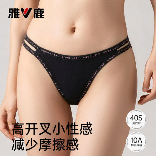 雅鹿莫代尔无痕抗菌裆女士三角裤