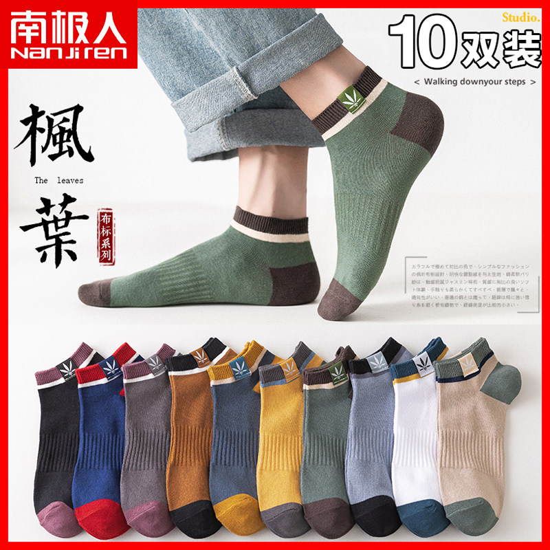 南极人男士纯棉短袜低帮浅口运动中长袜子时尚潮流船袜青年短筒袜