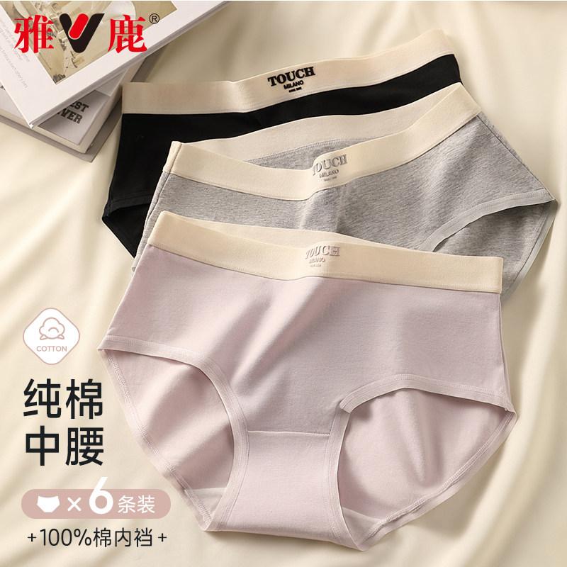 雅鹿纯棉内裤女士中腰全棉裆7A抗菌透气2026新款少女生三角短裤头,女士内衣/男士内衣/家居服,女三角裤,淘宝优惠券,粉丝福利购,淘宝优惠卷