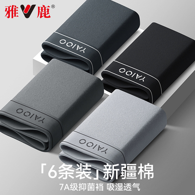 雅鹿男士纯棉四角裤头抗菌透气