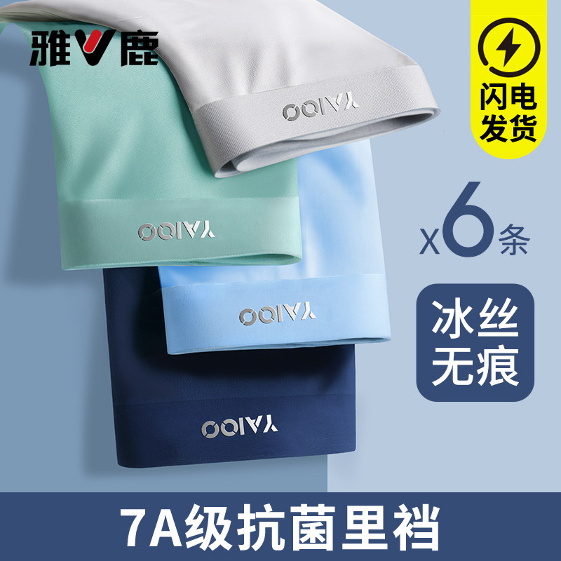 内裤男士冰丝平角裤纯棉裆