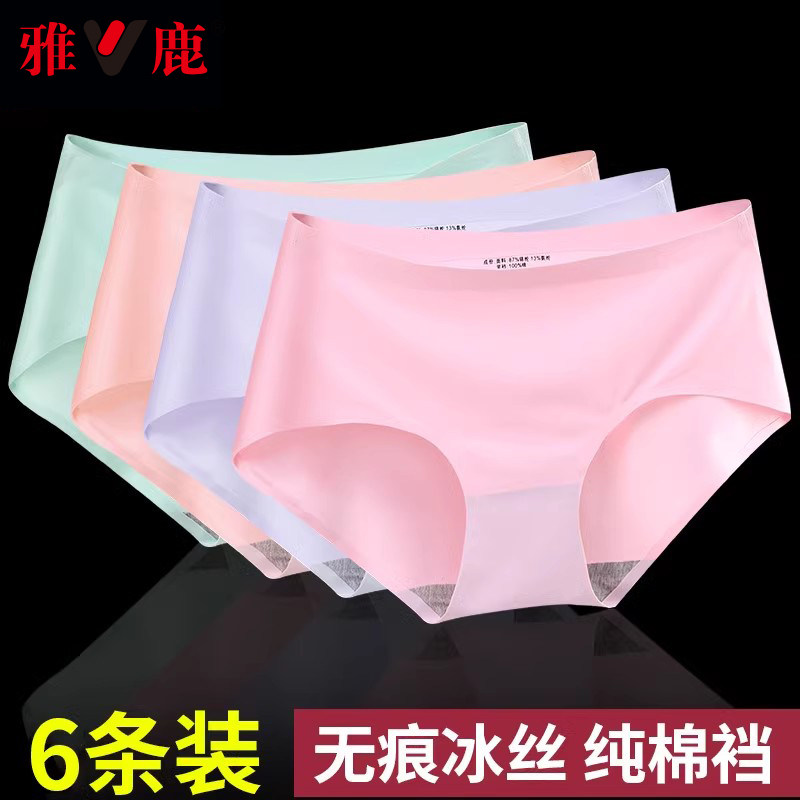 雅鹿无痕内裤女士冰丝新款女生2026新款抗菌裆薄款三角裤女式性感