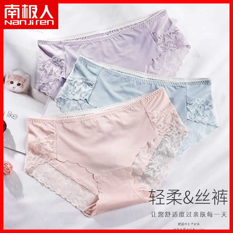 南极人冰丝内裤女夏性感薄款透气蕾丝边抑菌纯棉裆中腰无痕三角裤