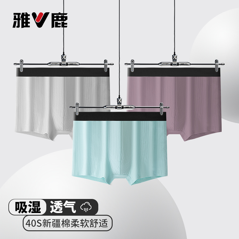 雅鹿男士内裤纯棉平角抗菌透气四角裤头青少年男生无痕短裤衩大码
