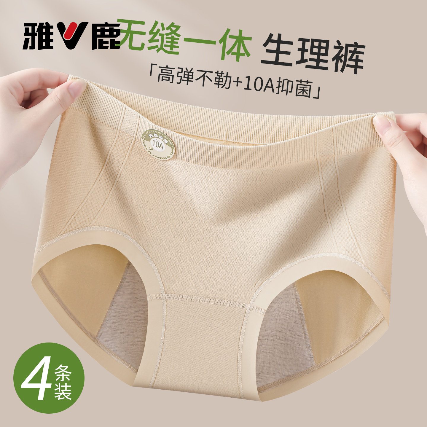 雅鹿生理内裤女月经期防漏专用姨妈裤加宽加长纯棉裆少女生卫生裤