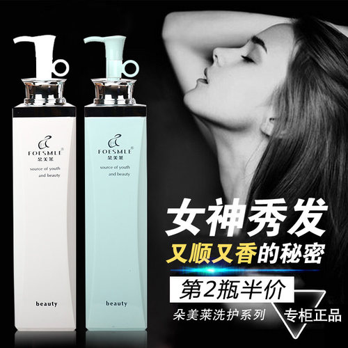 包邮正品朵美莱尊贵版留香洗发水