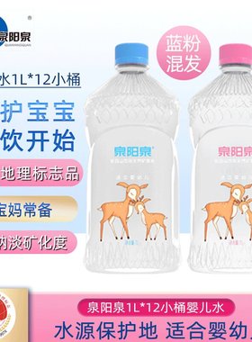 泉阳泉长白山天然矿泉水1L升*12瓶整箱包邮水源地直发母婴儿水