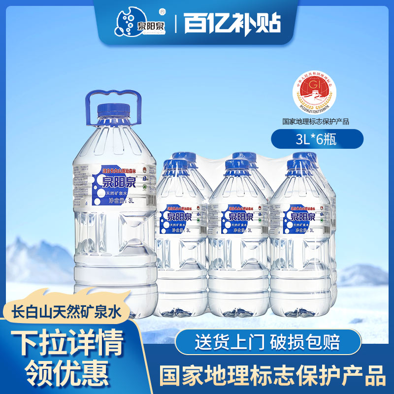 长白山天然矿泉水3L*6桶饮用水图片