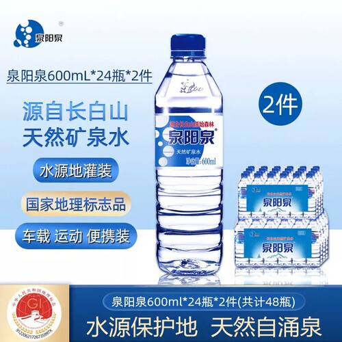 到手48瓶长白山天然矿泉水