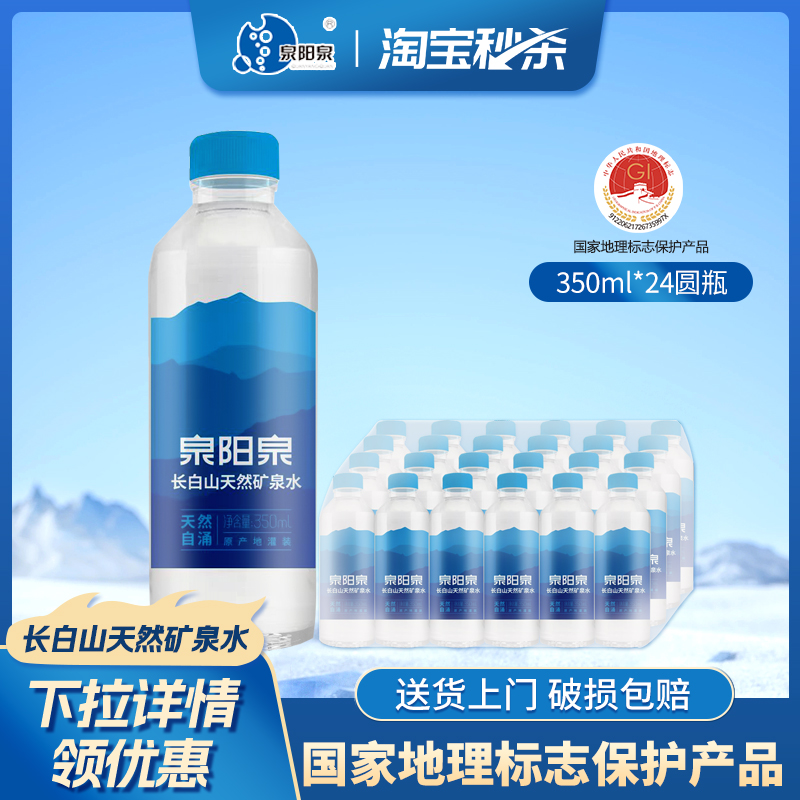 泉阳泉长白山天然矿泉水