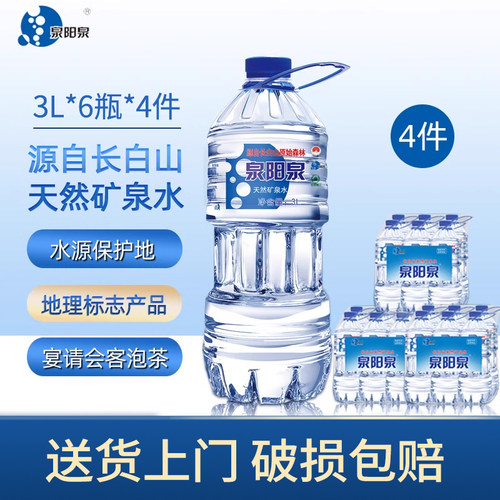 泉阳泉天然矿泉3L*6小桶*4箱
