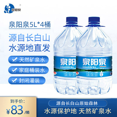 长白山天然矿泉水5L*4桶