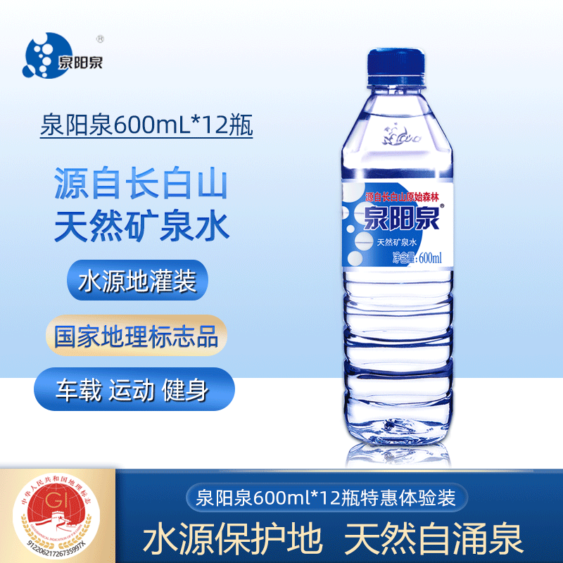 泉阳泉长白山天然矿泉水