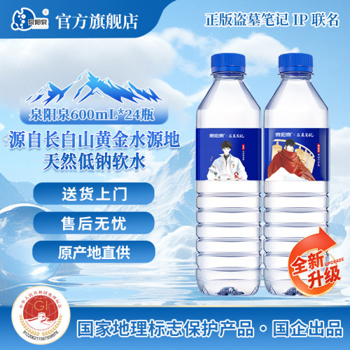长白山天然矿泉水600ml*24瓶