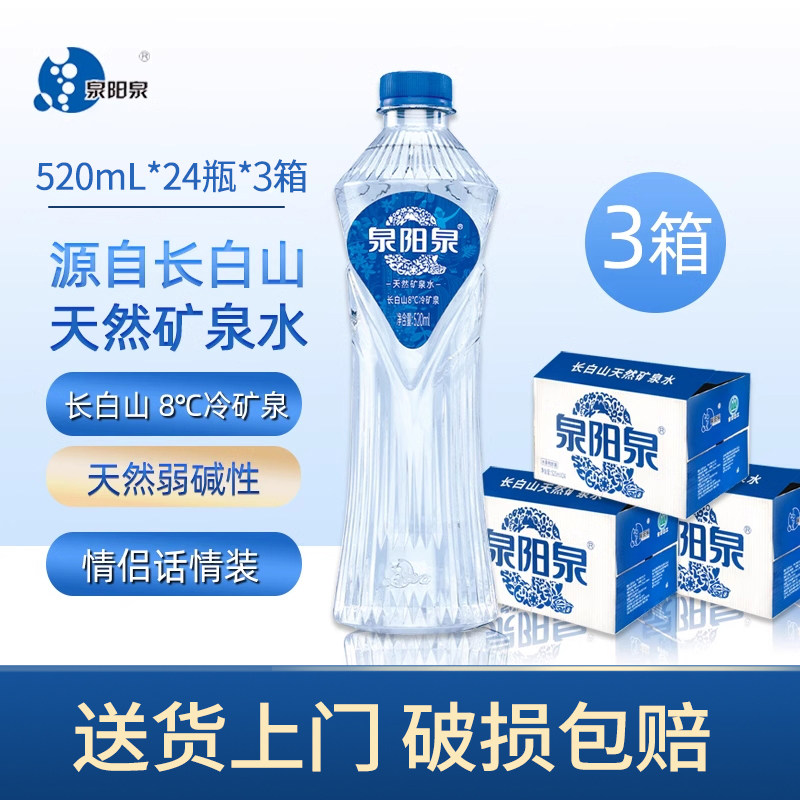 泉阳泉天然8℃冷矿泉水