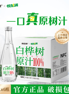泉阳泉悦加满330ml*6瓶100%白桦树原汁无添加植物饮料玻璃瓶装