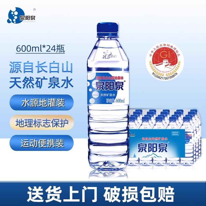 泉阳泉长白山天然矿泉水整箱饮用水小瓶装大桶水家用户外泡茶组合