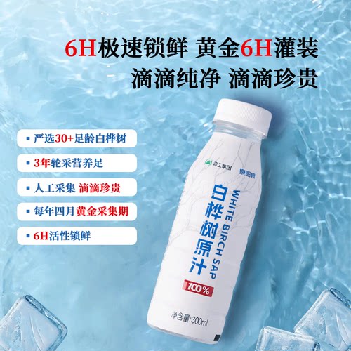 泉阳泉长白山白桦树汁原液