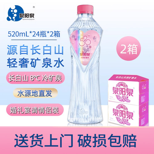 泉阳泉长白山天然矿泉水