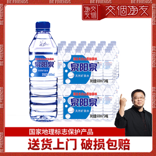 24瓶 泉阳泉长白山天然矿泉水600ml 2件 交个朋友